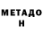 МЕФ мука Robert Dooley